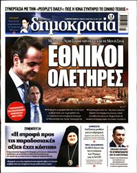 ΔΗΜΟΚΡΑΤΙΑ