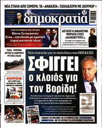ΔΗΜΟΚΡΑΤΙΑ
