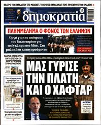 ΔΗΜΟΚΡΑΤΙΑ