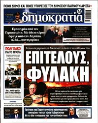 ΔΗΜΟΚΡΑΤΙΑ