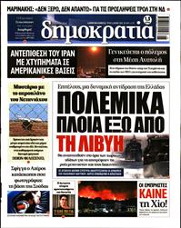 ΔΗΜΟΚΡΑΤΙΑ