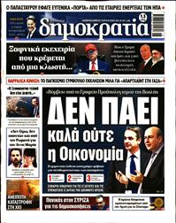 ΔΗΜΟΚΡΑΤΙΑ
