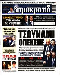 ΔΗΜΟΚΡΑΤΙΑ