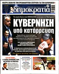 ΔΗΜΟΚΡΑΤΙΑ