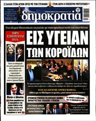 ΔΗΜΟΚΡΑΤΙΑ