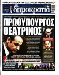 ΔΗΜΟΚΡΑΤΙΑ