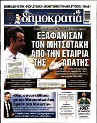 ΔΗΜΟΚΡΑΤΙΑ