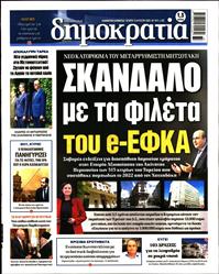 ΔΗΜΟΚΡΑΤΙΑ