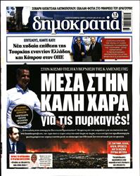 ΔΗΜΟΚΡΑΤΙΑ