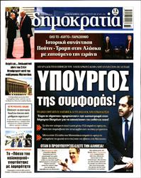 ΔΗΜΟΚΡΑΤΙΑ