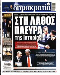 ΔΗΜΟΚΡΑΤΙΑ