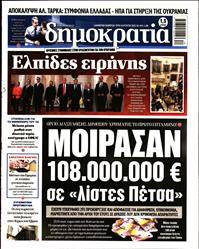 ΔΗΜΟΚΡΑΤΙΑ