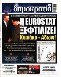 ΔΗΜΟΚΡΑΤΙΑ