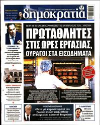 ΔΗΜΟΚΡΑΤΙΑ