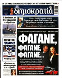 ΔΗΜΟΚΡΑΤΙΑ
