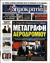 ΔΗΜΟΚΡΑΤΙΑ