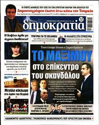 ΔΗΜΟΚΡΑΤΙΑ