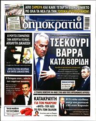 ΔΗΜΟΚΡΑΤΙΑ
