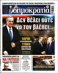 ΔΗΜΟΚΡΑΤΙΑ