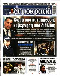 ΔΗΜΟΚΡΑΤΙΑ