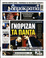 ΔΗΜΟΚΡΑΤΙΑ