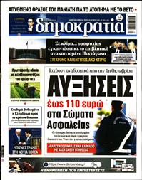 ΔΗΜΟΚΡΑΤΙΑ