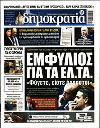 ΔΗΜΟΚΡΑΤΙΑ