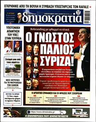 ΔΗΜΟΚΡΑΤΙΑ