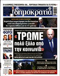 ΔΗΜΟΚΡΑΤΙΑ