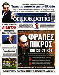 ΔΗΜΟΚΡΑΤΙΑ