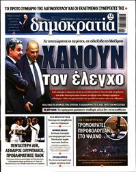 ΔΗΜΟΚΡΑΤΙΑ