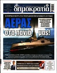 ΔΗΜΟΚΡΑΤΙΑ