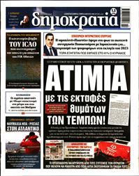 ΔΗΜΟΚΡΑΤΙΑ