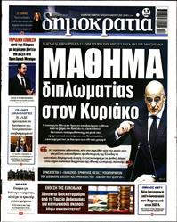 ΔΗΜΟΚΡΑΤΙΑ