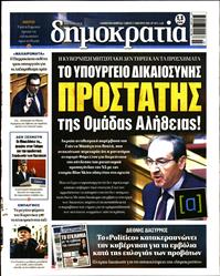 ΔΗΜΟΚΡΑΤΙΑ
