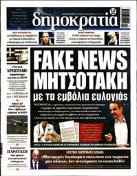 ΔΗΜΟΚΡΑΤΙΑ