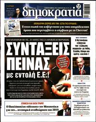 ΔΗΜΟΚΡΑΤΙΑ