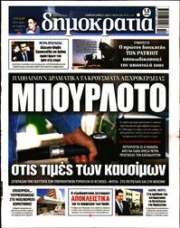 ΔΗΜΟΚΡΑΤΙΑ
