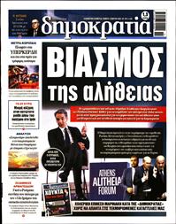 ΔΗΜΟΚΡΑΤΙΑ