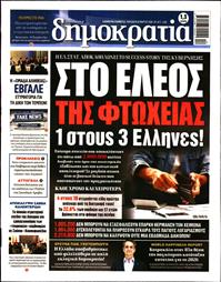 ΔΗΜΟΚΡΑΤΙΑ