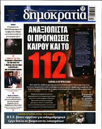 ΔΗΜΟΚΡΑΤΙΑ