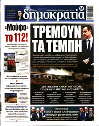 ΔΗΜΟΚΡΑΤΙΑ