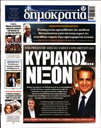 ΔΗΜΟΚΡΑΤΙΑ