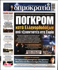 ΔΗΜΟΚΡΑΤΙΑ