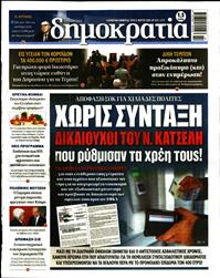 ΔΗΜΟΚΡΑΤΙΑ