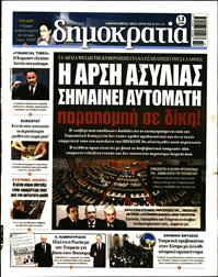 ΔΗΜΟΚΡΑΤΙΑ