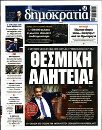 ΔΗΜΟΚΡΑΤΙΑ