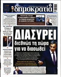 ΔΗΜΟΚΡΑΤΙΑ