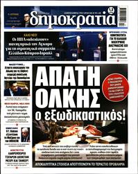 ΔΗΜΟΚΡΑΤΙΑ