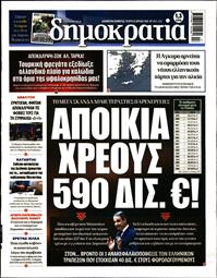 ΔΗΜΟΚΡΑΤΙΑ